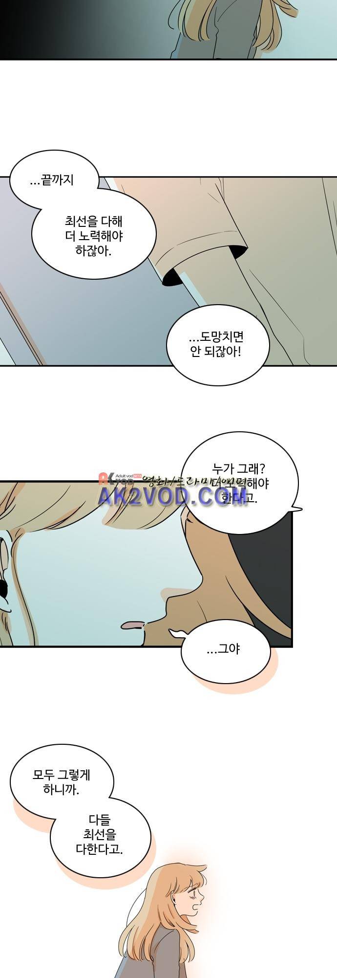너와 사는 그집 51화 4