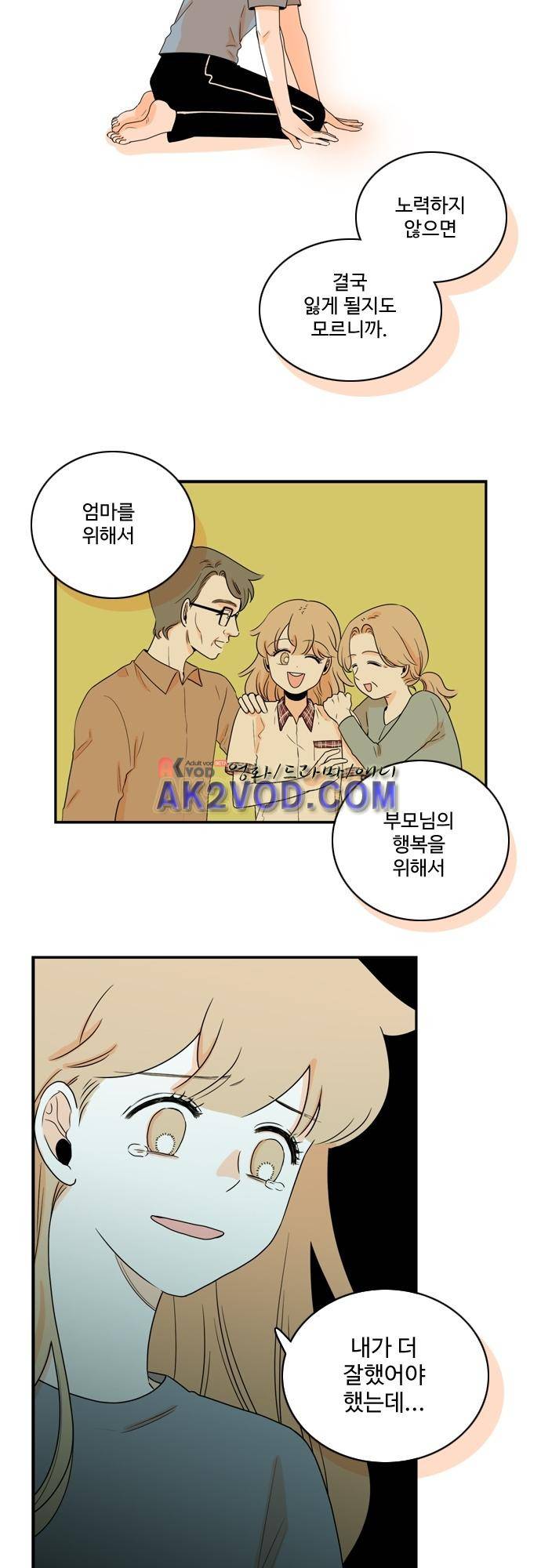 너와 사는 그집 51화 5