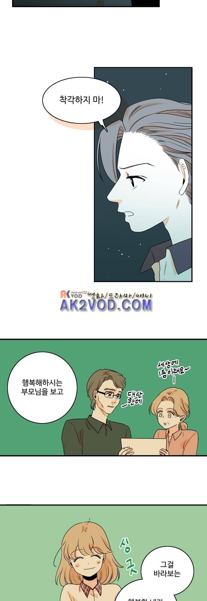 너와 사는 그집 51화 6