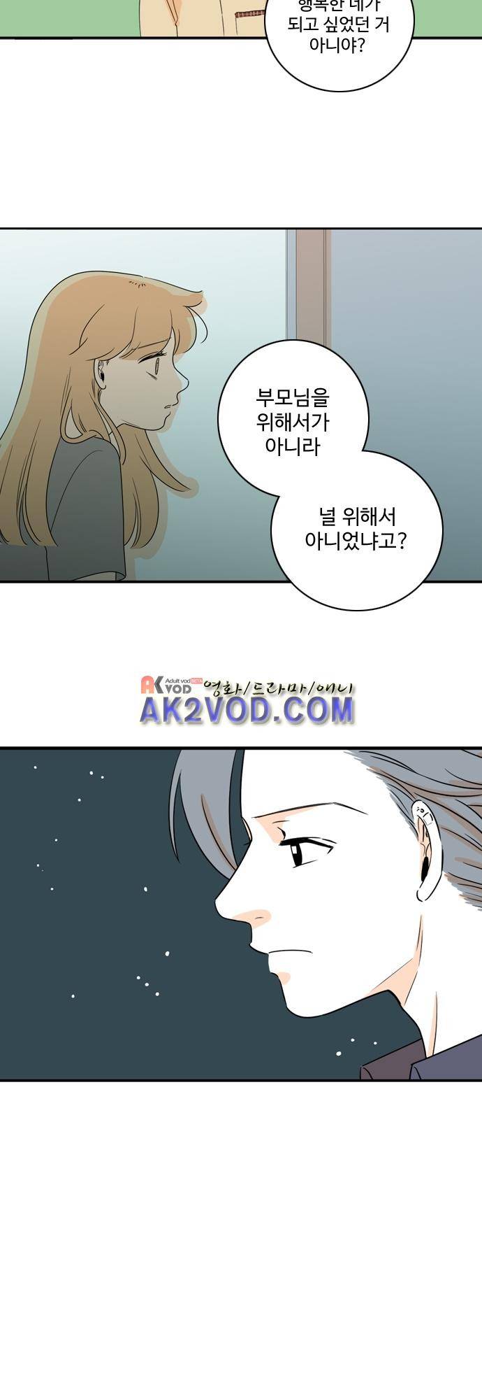 너와 사는 그집 51화 7