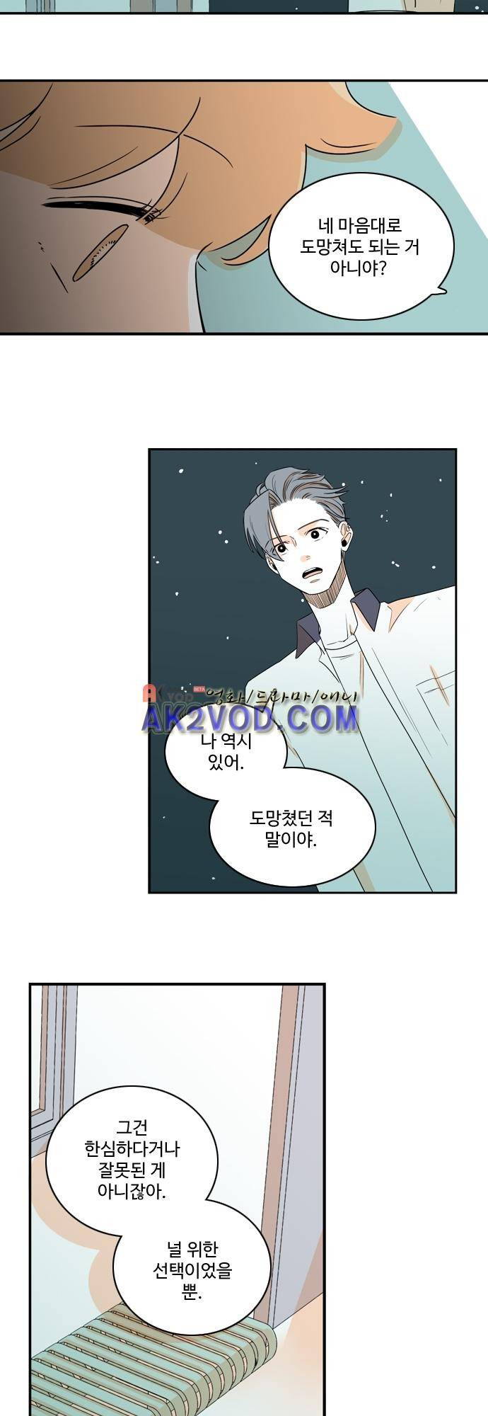 너와 사는 그집 51화 9