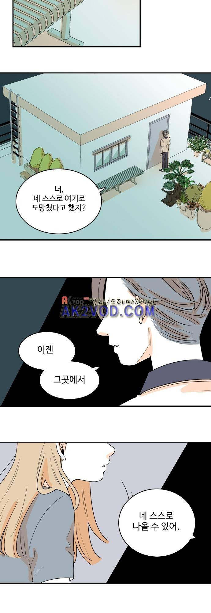너와 사는 그집 51화 10