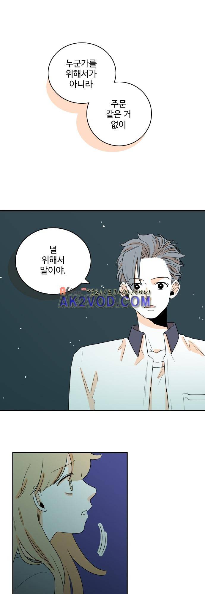 너와 사는 그집 51화 11