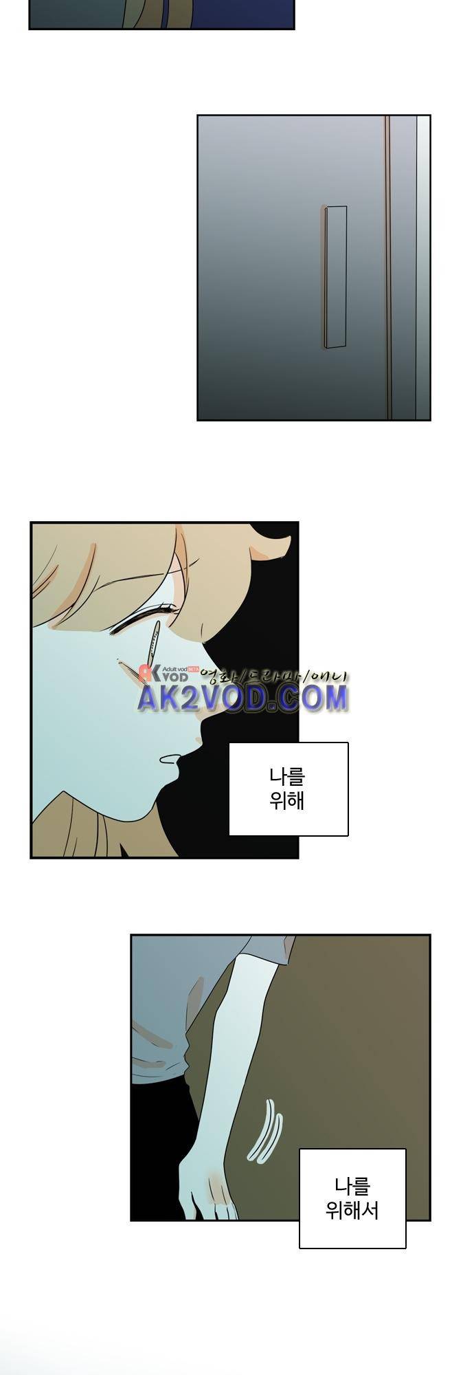 너와 사는 그집 51화 12