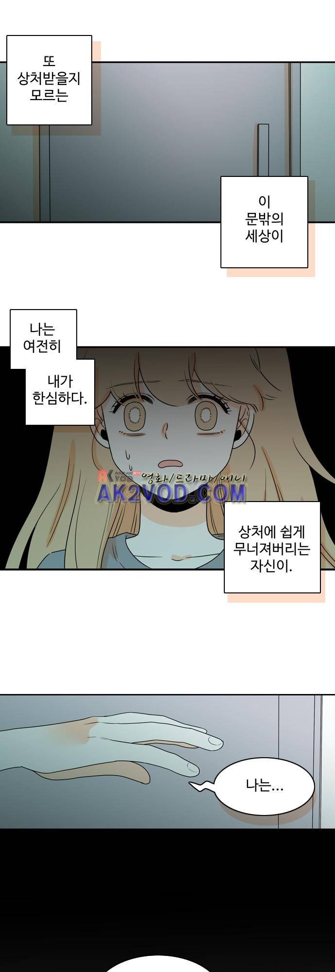 너와 사는 그집 51화 14