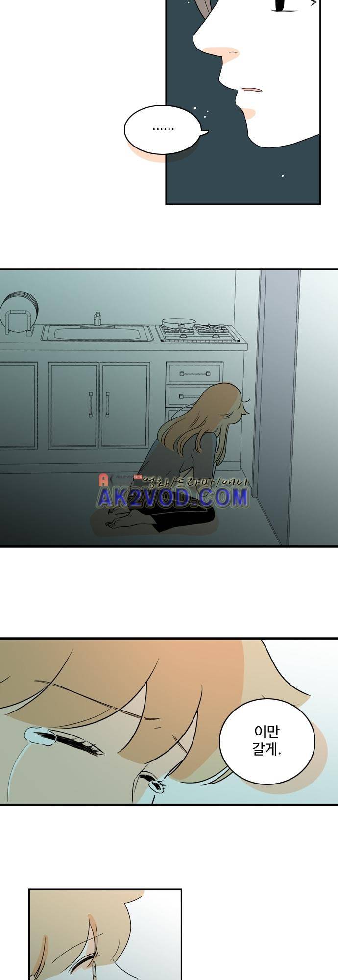 너와 사는 그집 51화 16