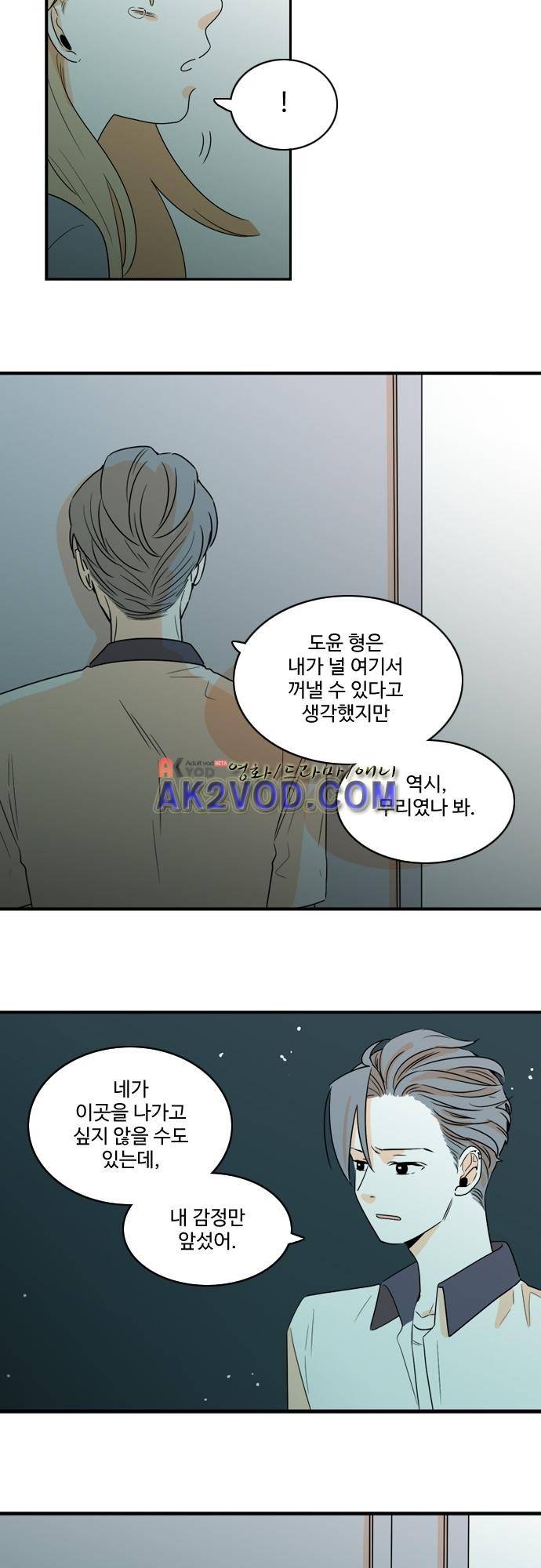 너와 사는 그집 51화 17