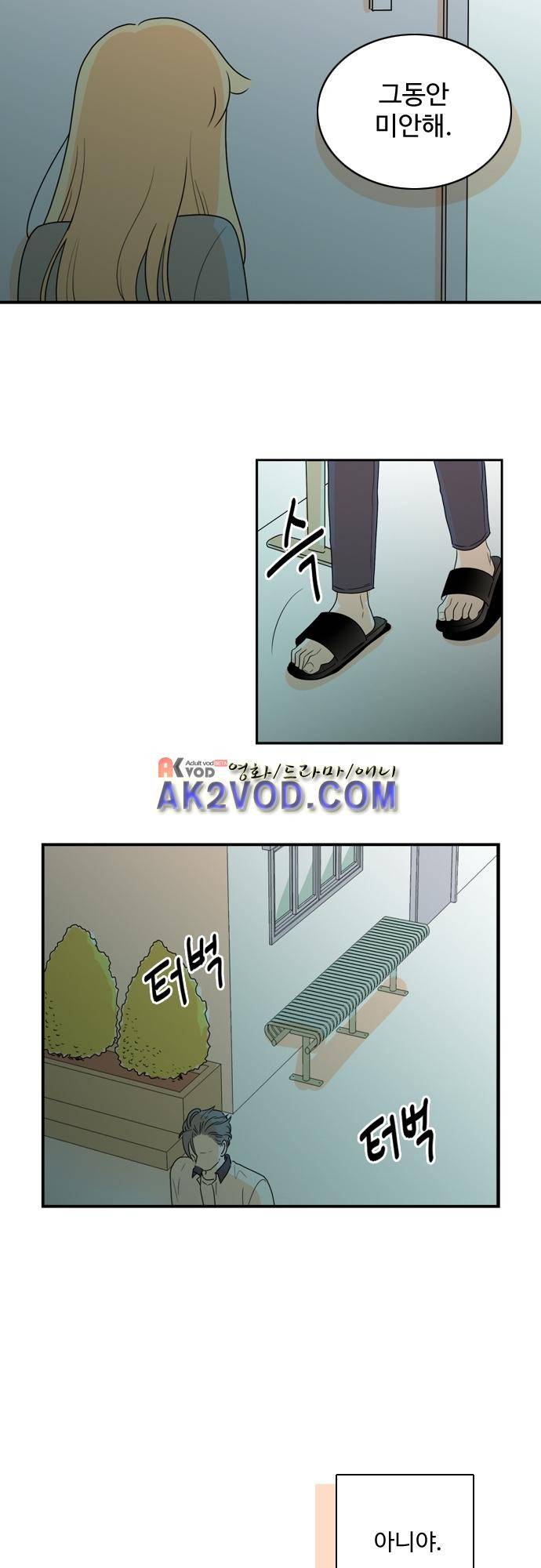 너와 사는 그집 51화 18