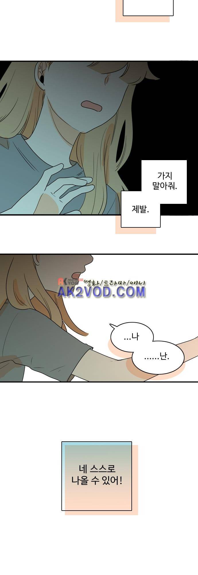 너와 사는 그집 51화 19
