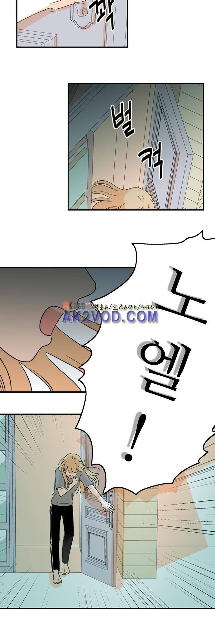 너와 사는 그집 51화 23