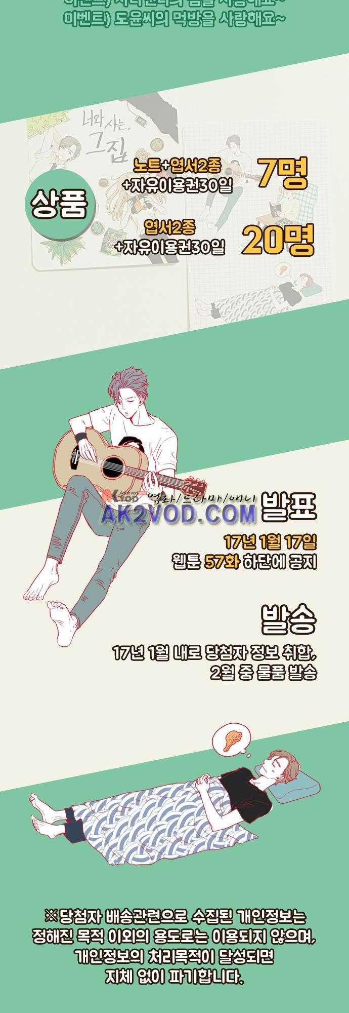 너와 사는 그집 51화 27