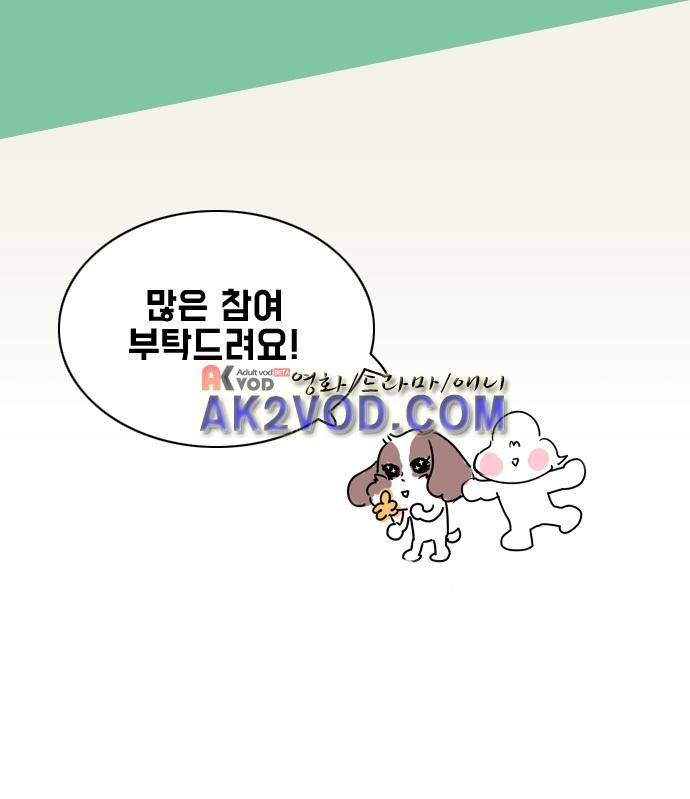 너와 사는 그집 51화 28