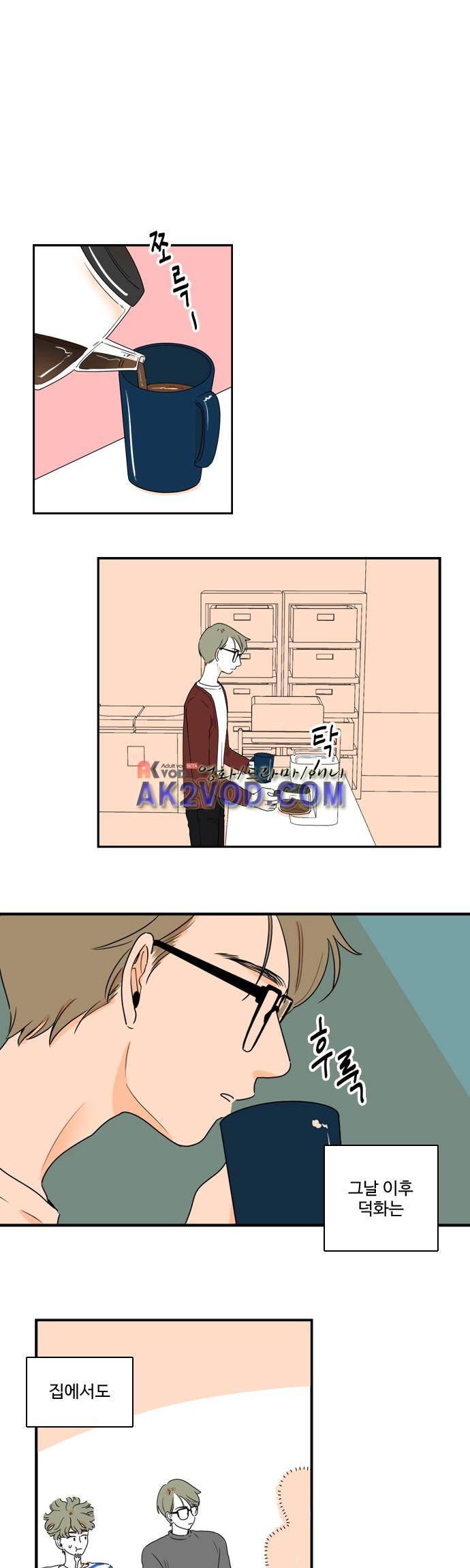 너와 사는 그집 61화 1