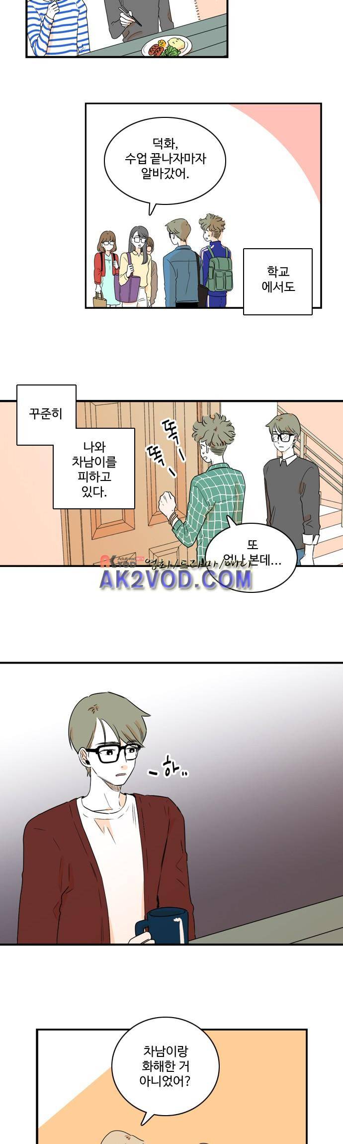 너와 사는 그집 61화 2