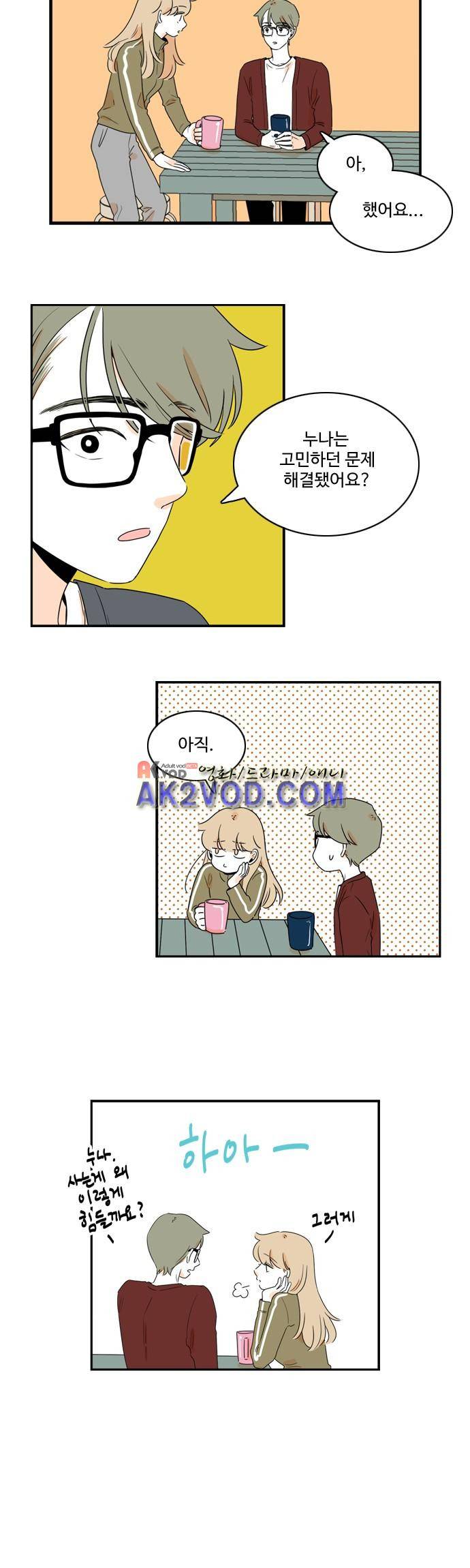 너와 사는 그집 61화 3