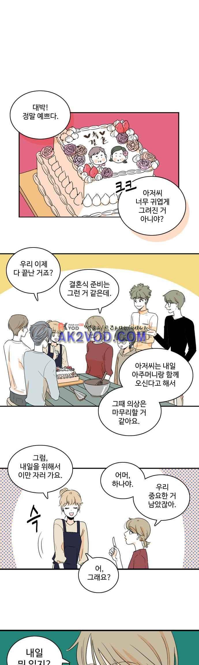 너와 사는 그집 71화 1