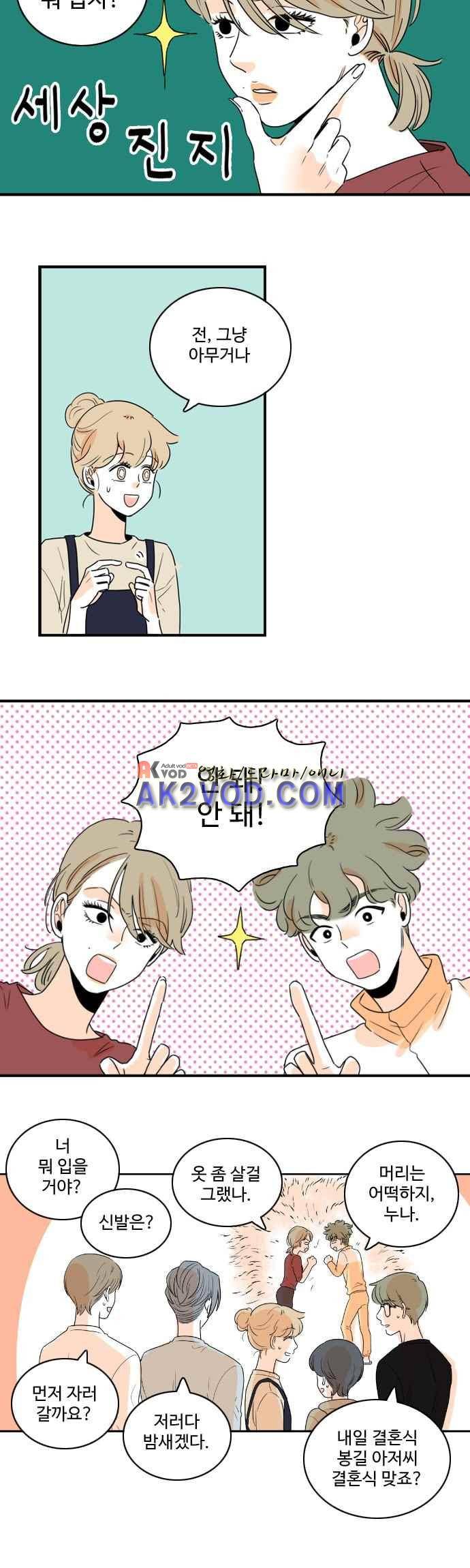 너와 사는 그집 71화 2