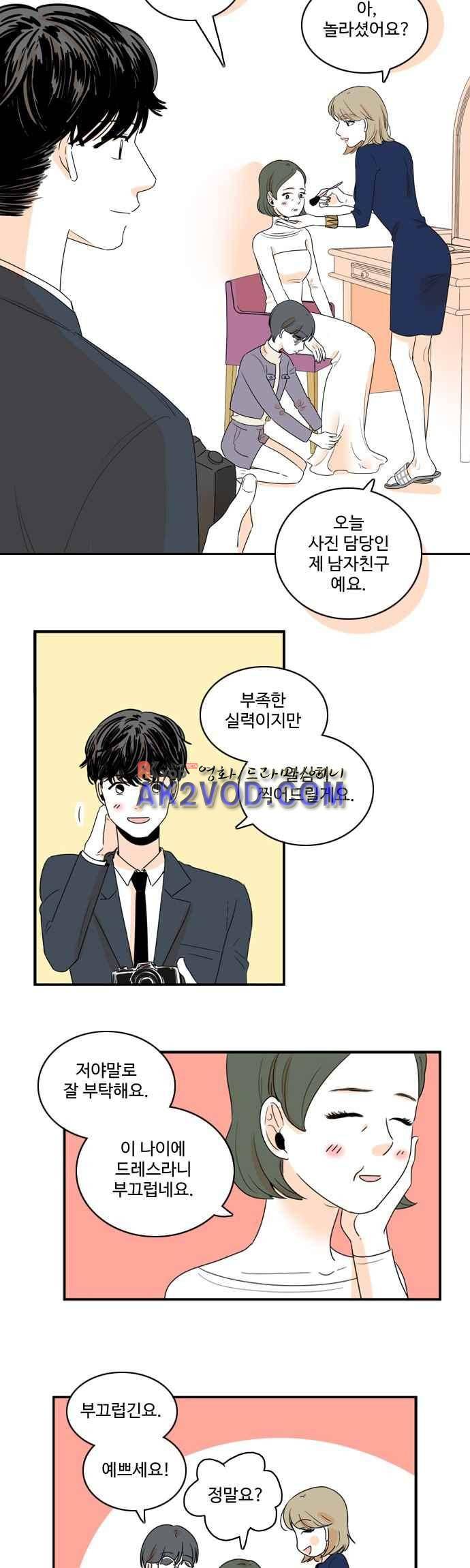 너와 사는 그집 71화 4