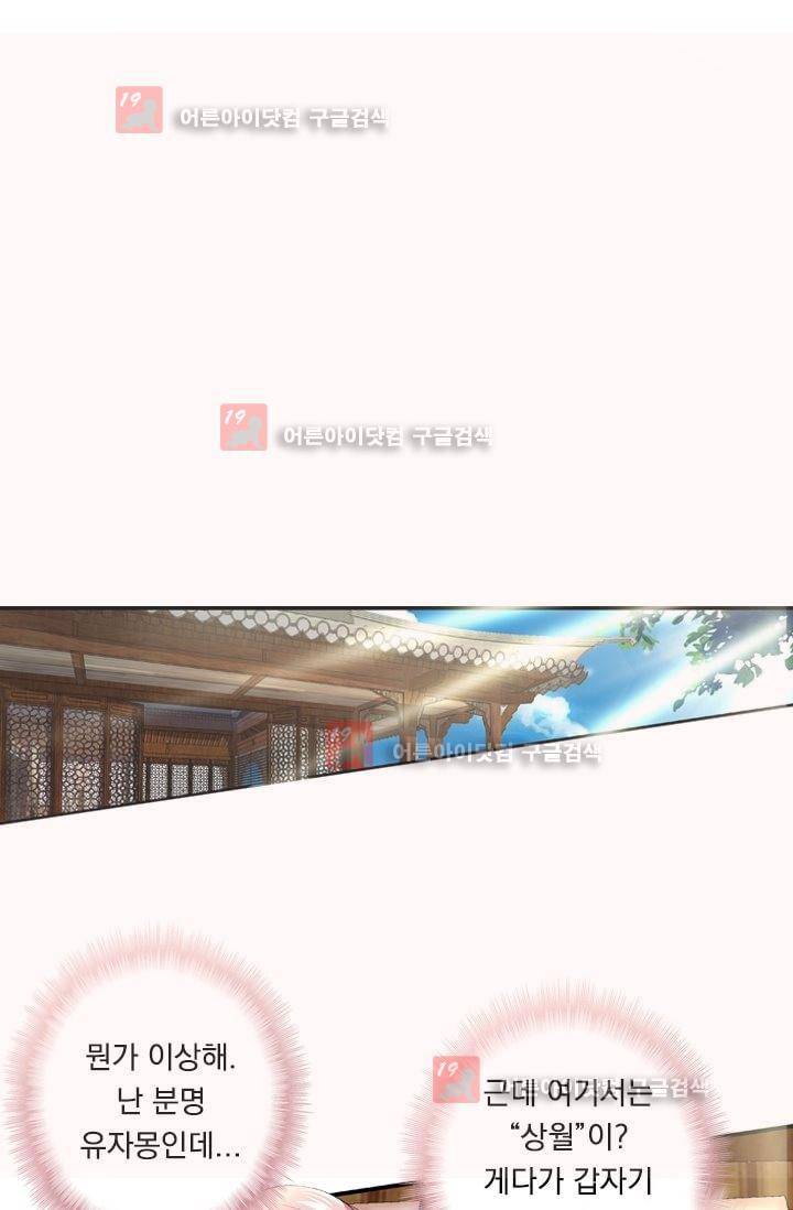 별을 쫓아, 달을 몰아 4화 1