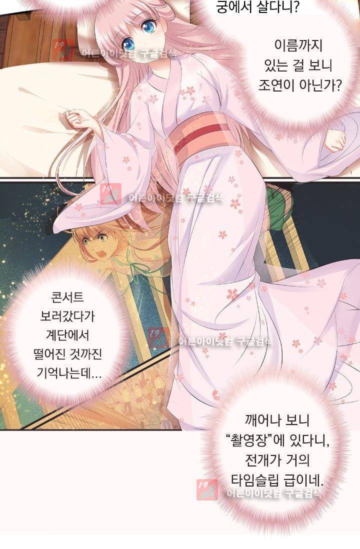 별을 쫓아, 달을 몰아 4화 2