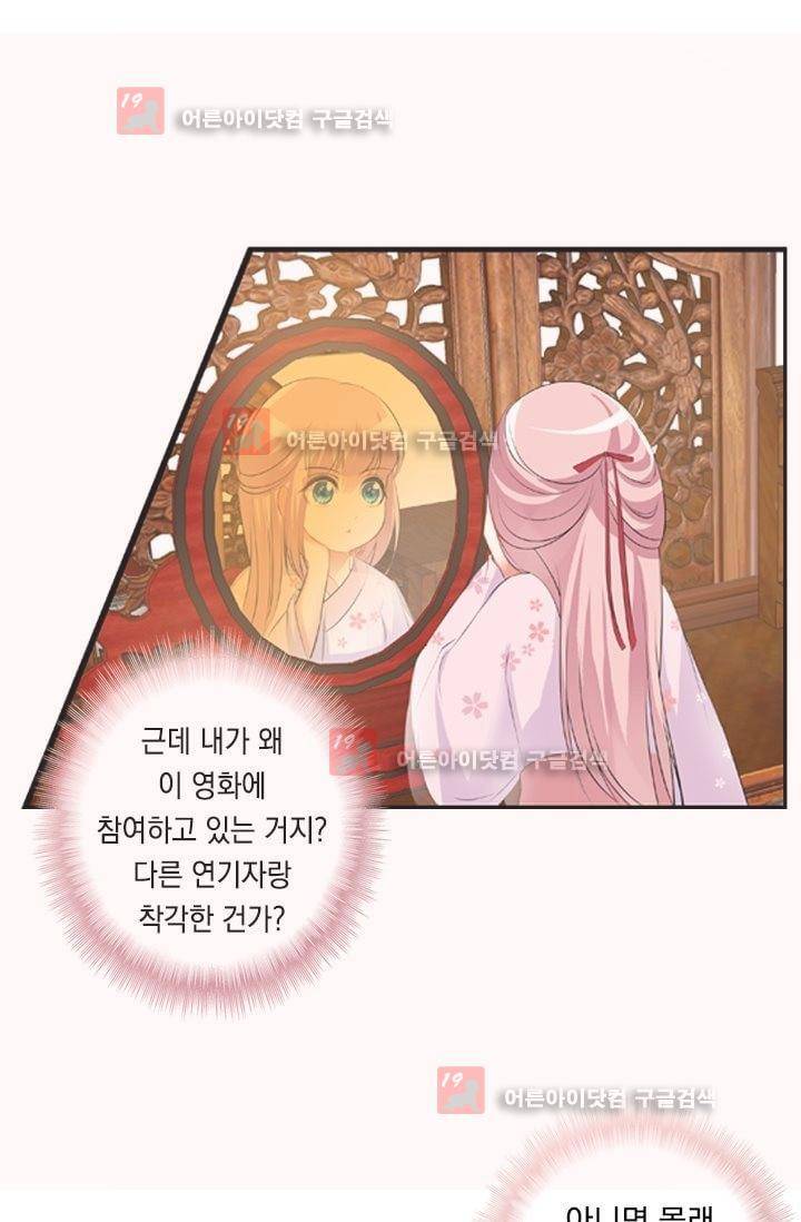 별을 쫓아, 달을 몰아 4화 4
