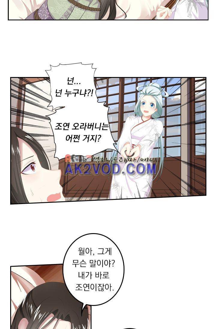 별을 쫓아, 달을 몰아 14화 3