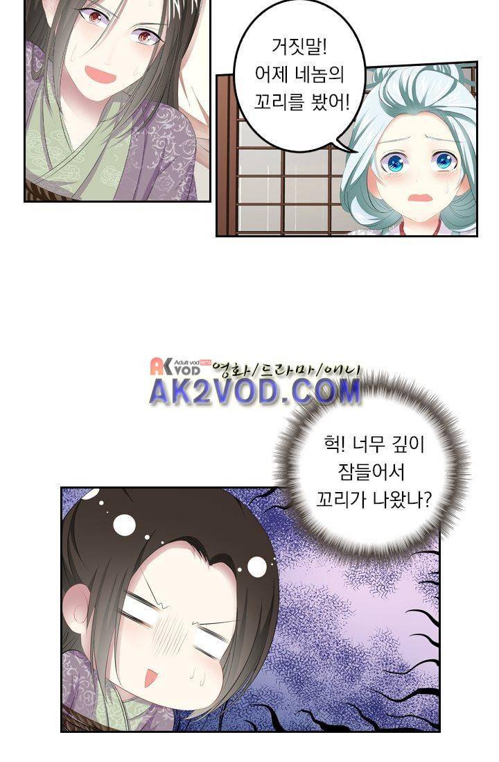별을 쫓아, 달을 몰아 14화 4
