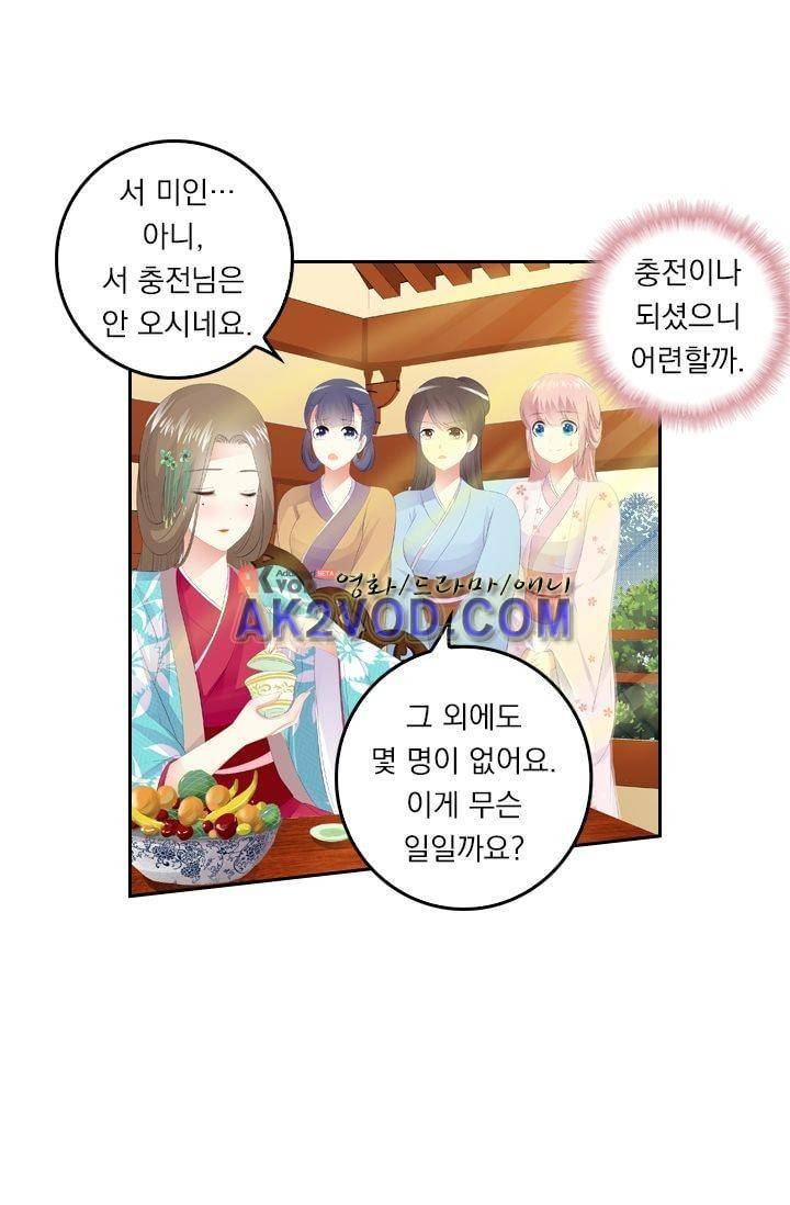 별을 쫓아, 달을 몰아 24화 2