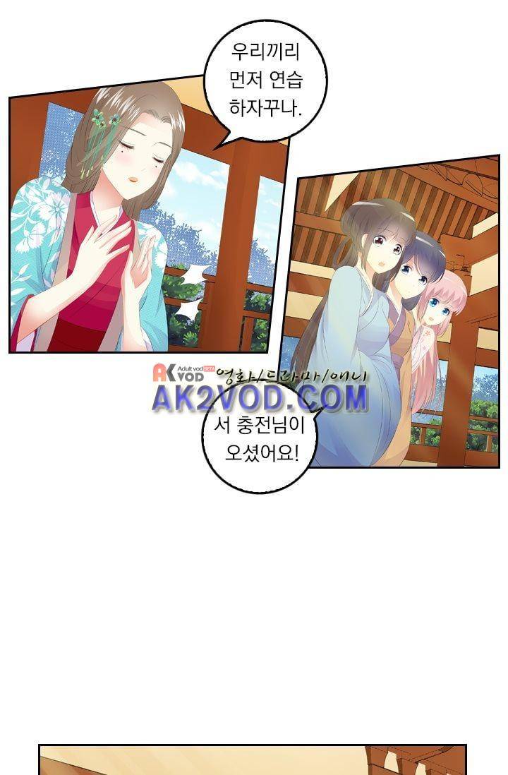 별을 쫓아, 달을 몰아 24화 3