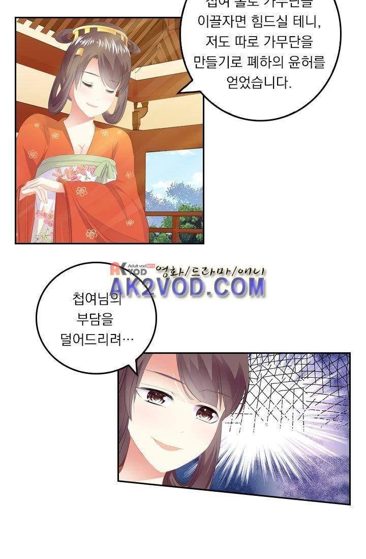 별을 쫓아, 달을 몰아 24화 5