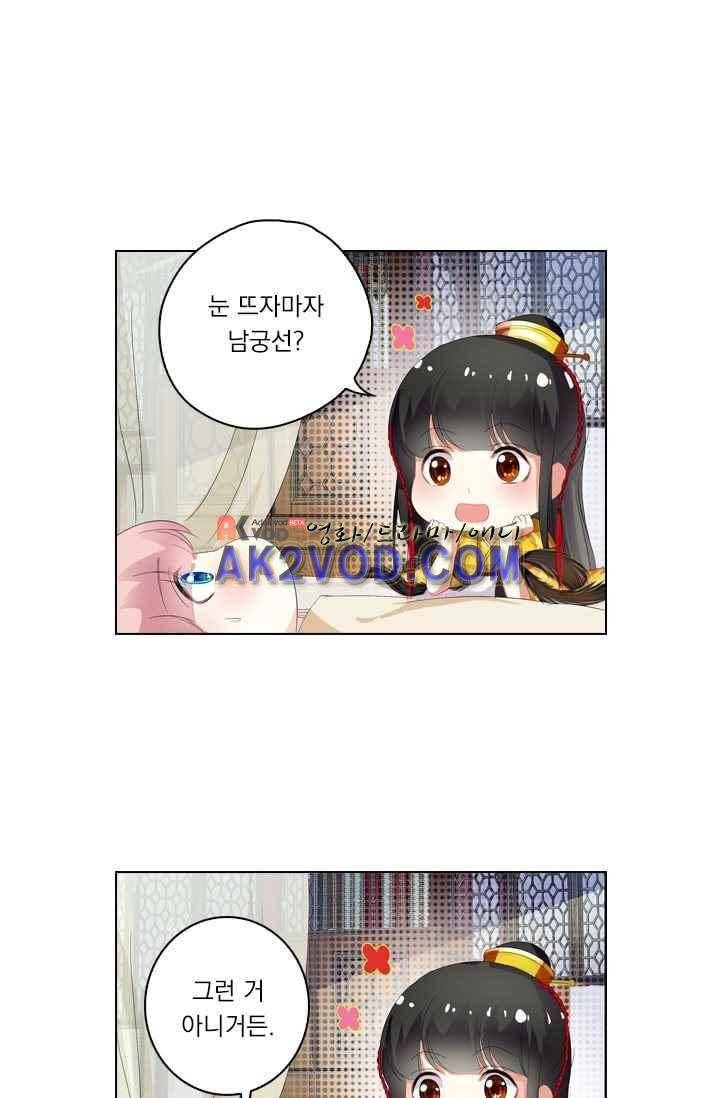 별을 쫓아, 달을 몰아 34화 2