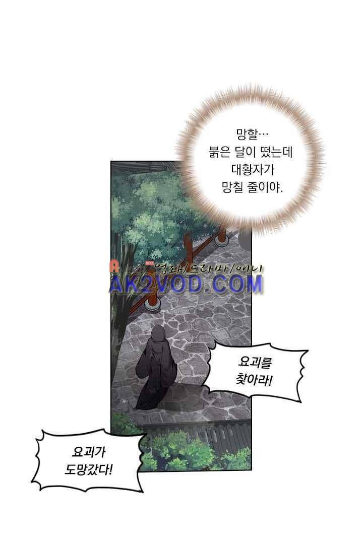 별을 쫓아, 달을 몰아 44화 1