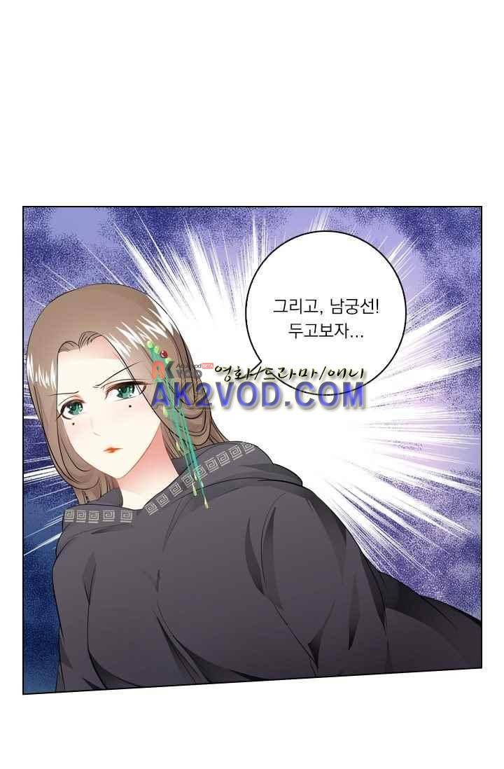 별을 쫓아, 달을 몰아 44화 2