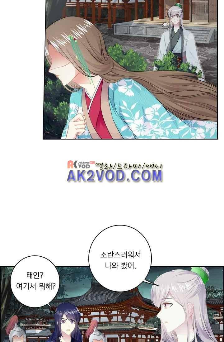 별을 쫓아, 달을 몰아 44화 4
