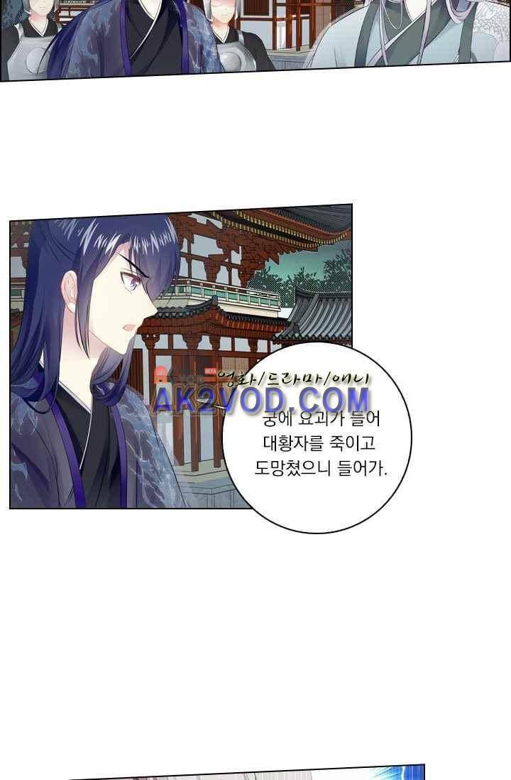 별을 쫓아, 달을 몰아 44화 5