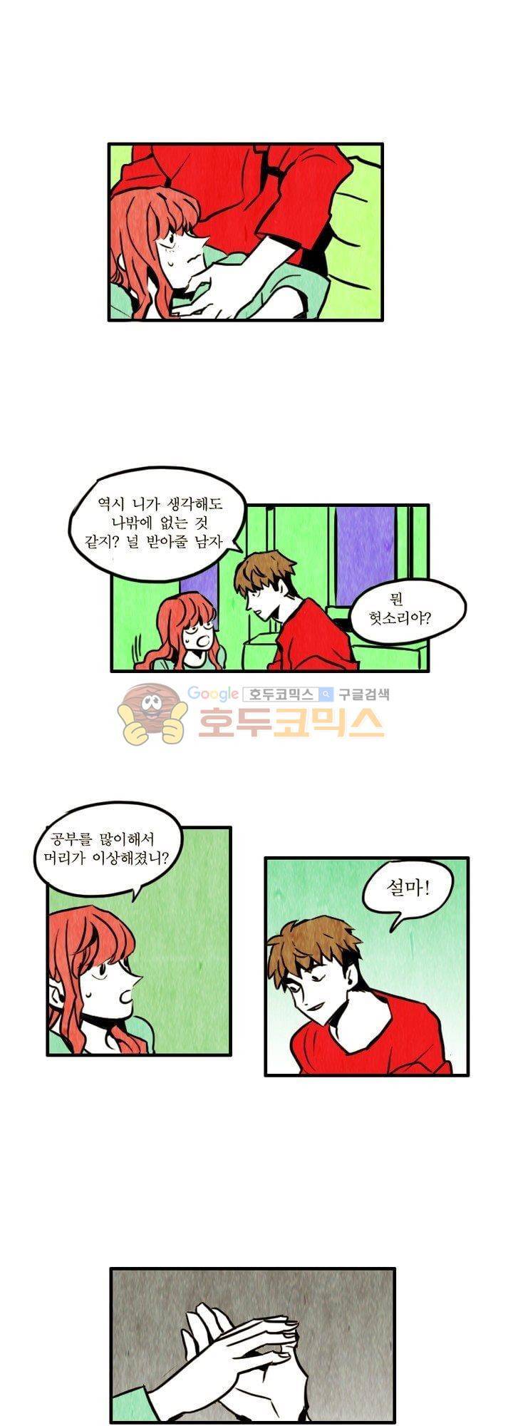 괴물이야기 14화 1