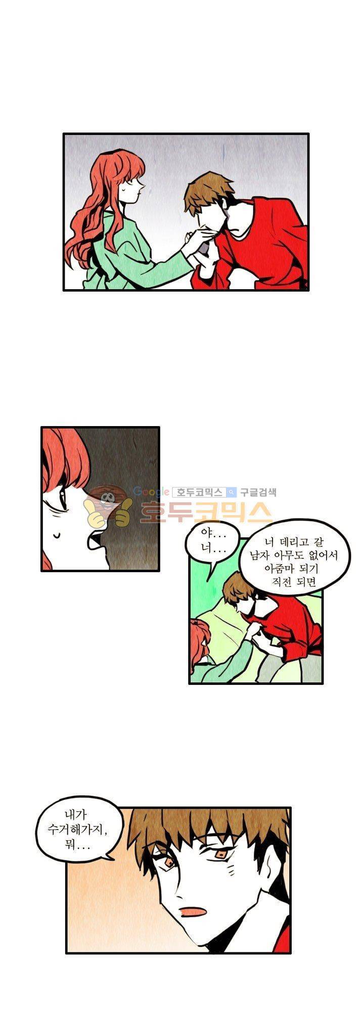 괴물이야기 14화 2