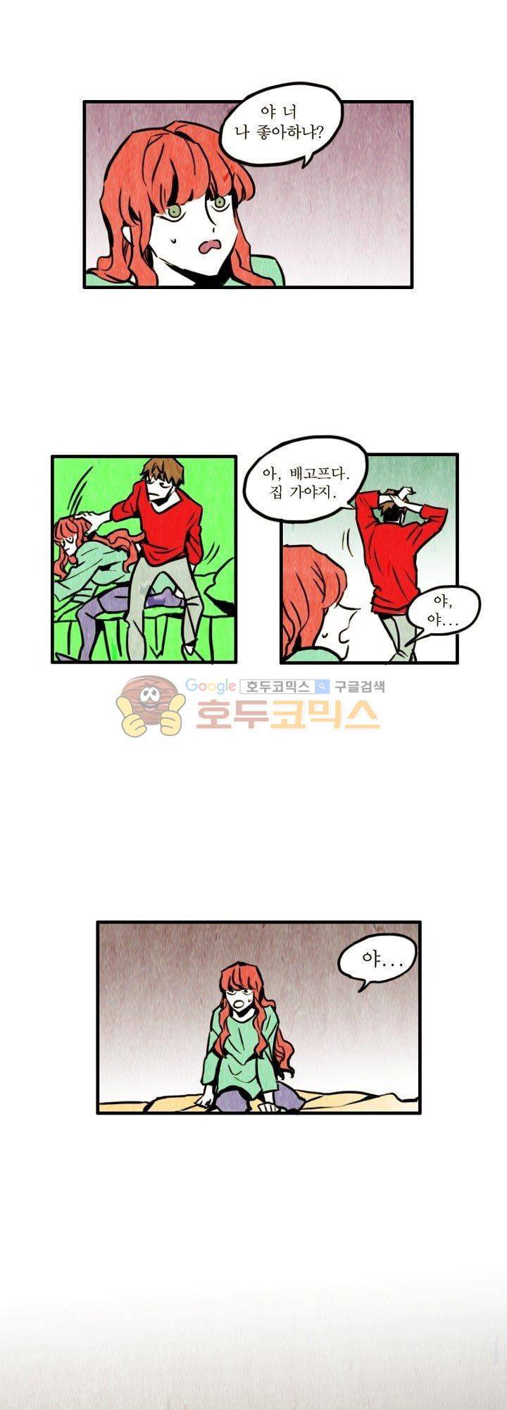 괴물이야기 14화 3