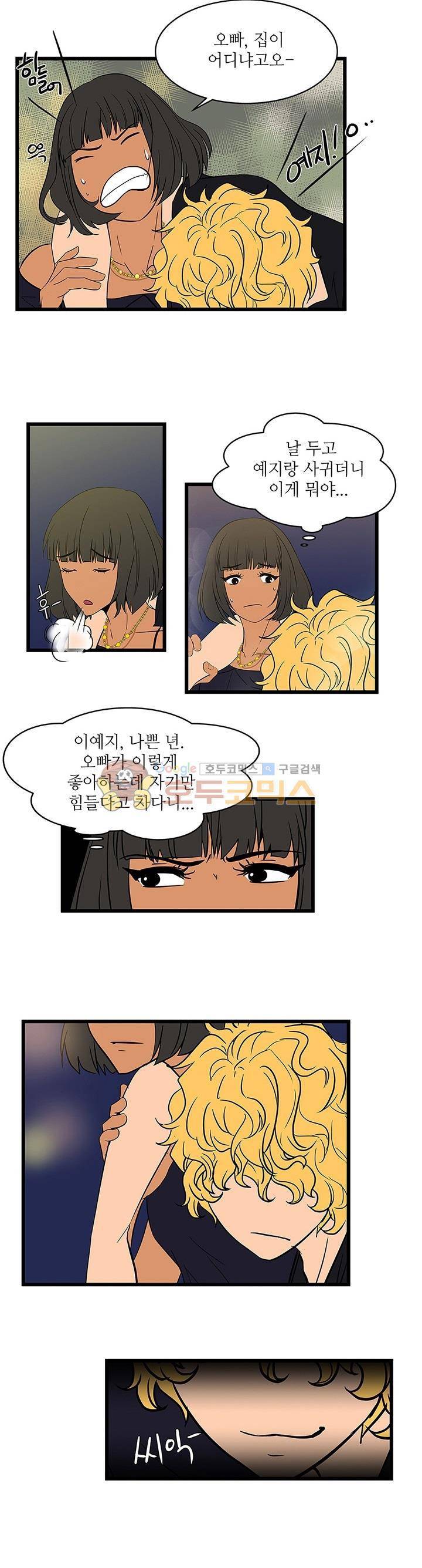 행커 11화 2