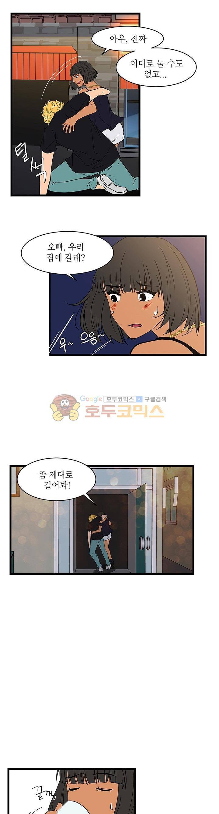 행커 11화 3