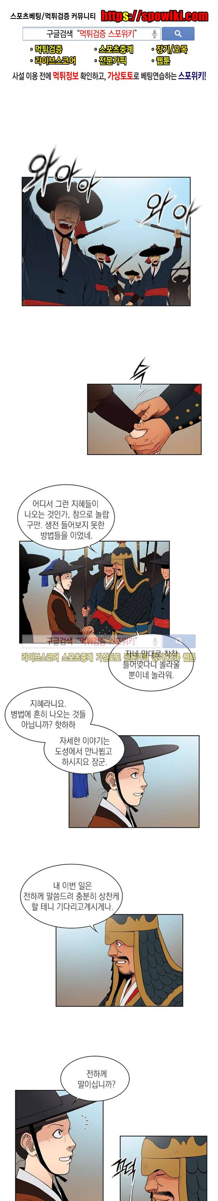 조선 보험왕 곽휘 6화 1