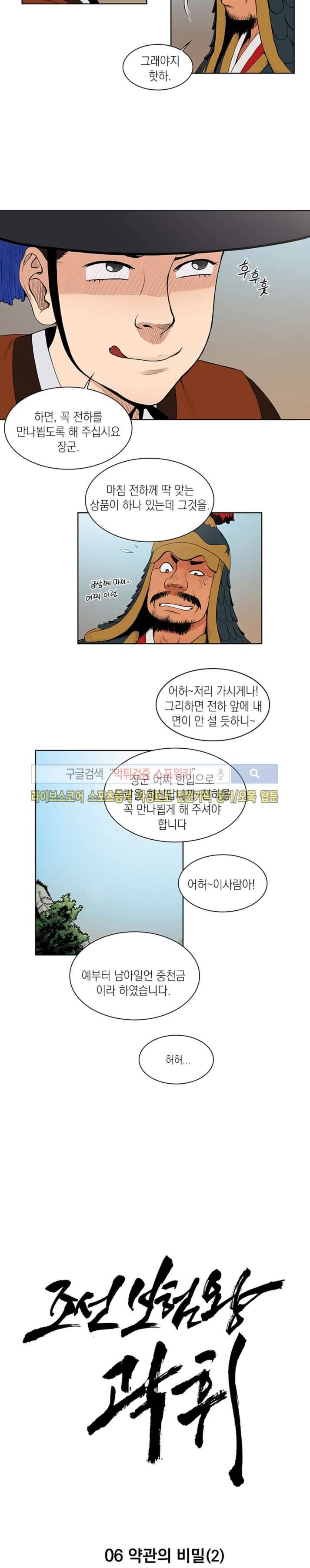 조선 보험왕 곽휘 6화 2