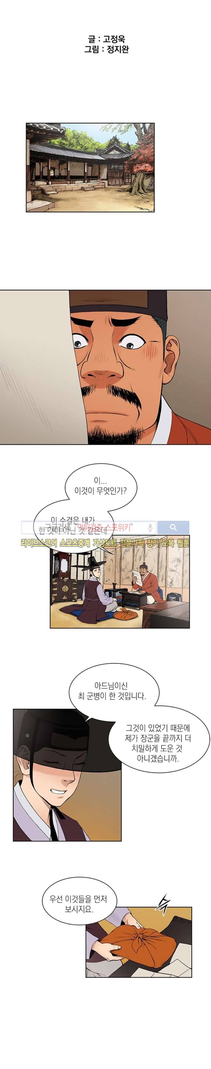 조선 보험왕 곽휘 6화 3