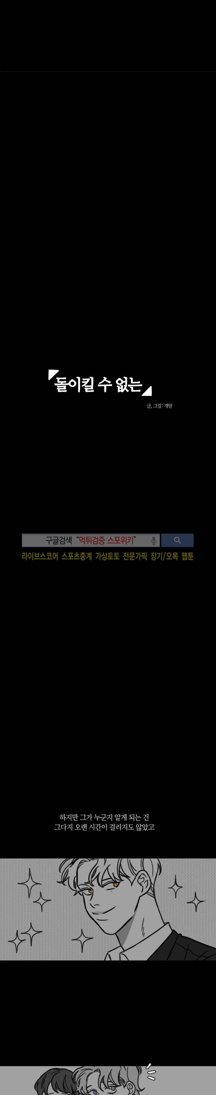 돌이킬 수 없는 시즌2 10화 3