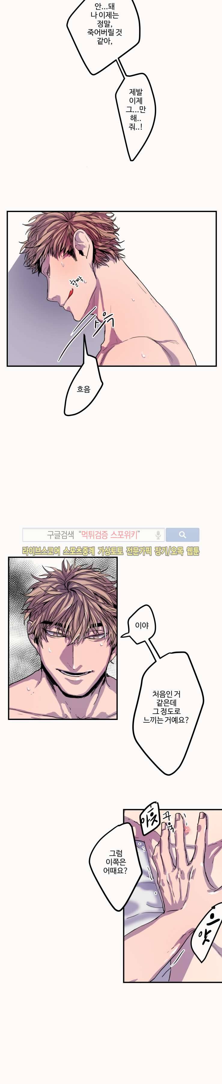 너의 시선 속에서 1화 3
