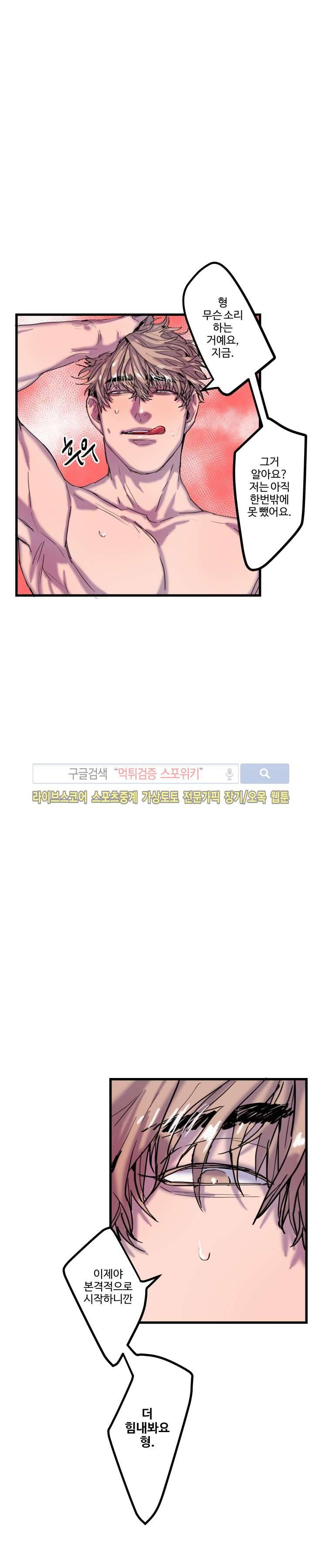 너의 시선 속에서 1화 8