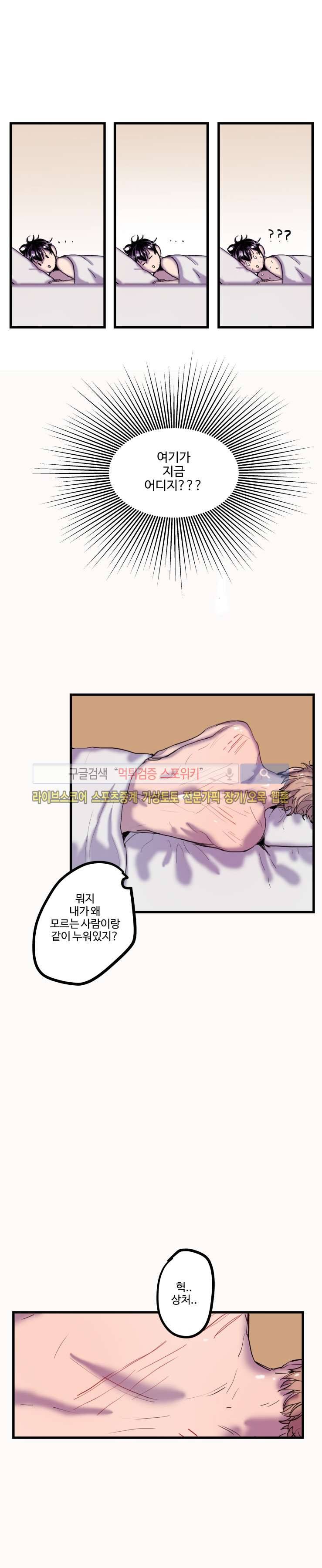 너의 시선 속에서 1화 11