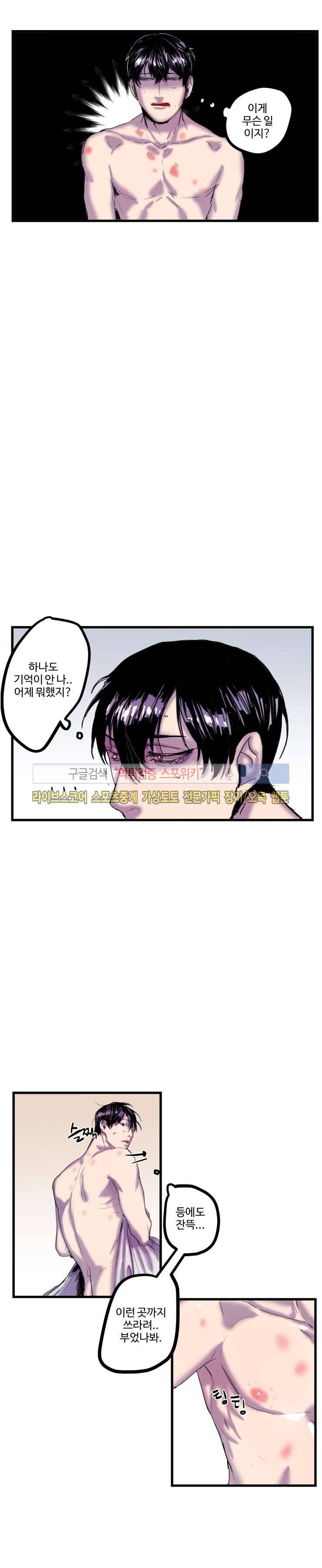 너의 시선 속에서 1화 13