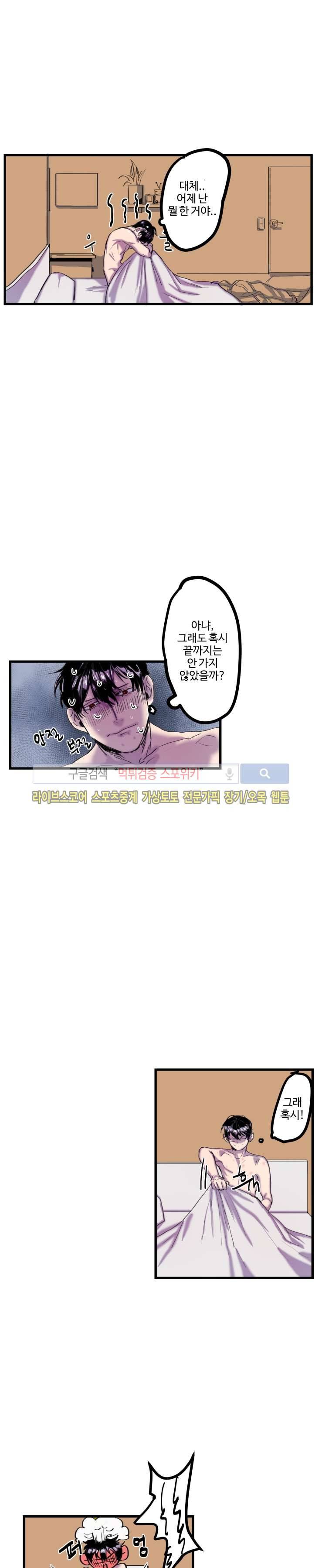 너의 시선 속에서 1화 14