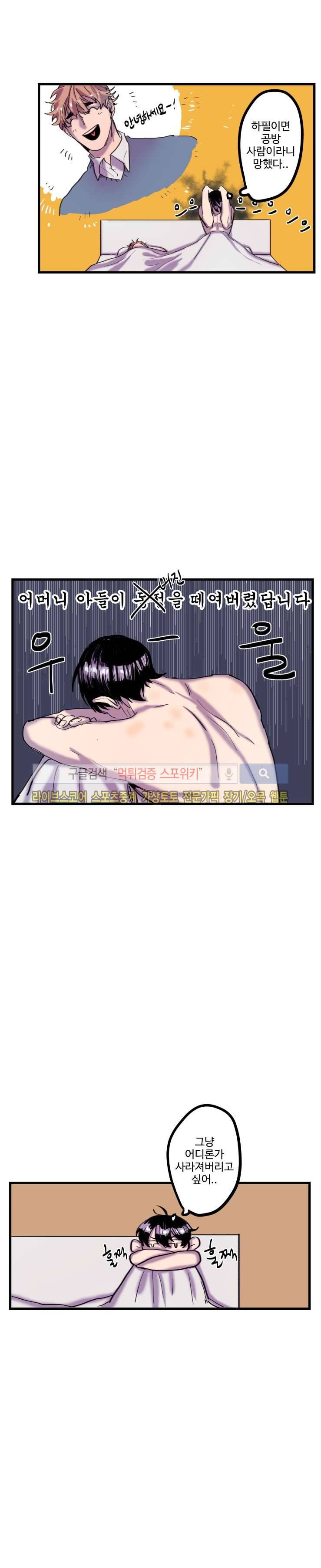 너의 시선 속에서 1화 17
